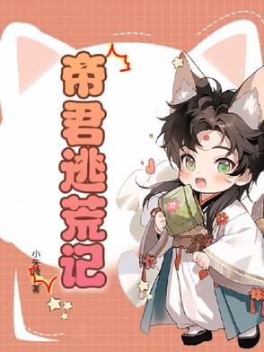 帝君一家三口泛舟游湖